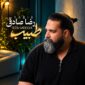 دانلود آهنگ جدید و شنیدنی رضا صادقی با نام طبیب
